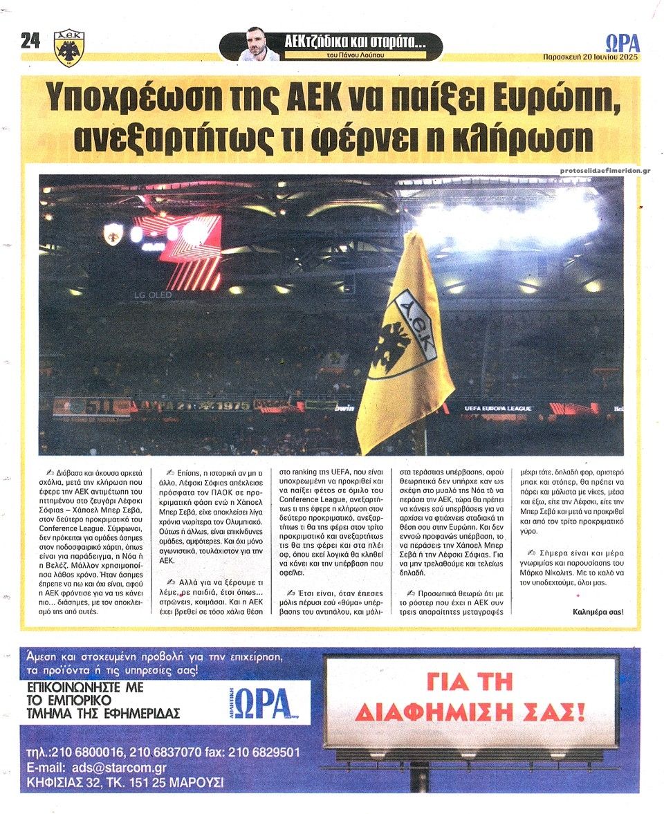 Οπισθόφυλλο εφημερίδας Η ώρα των Σπορ