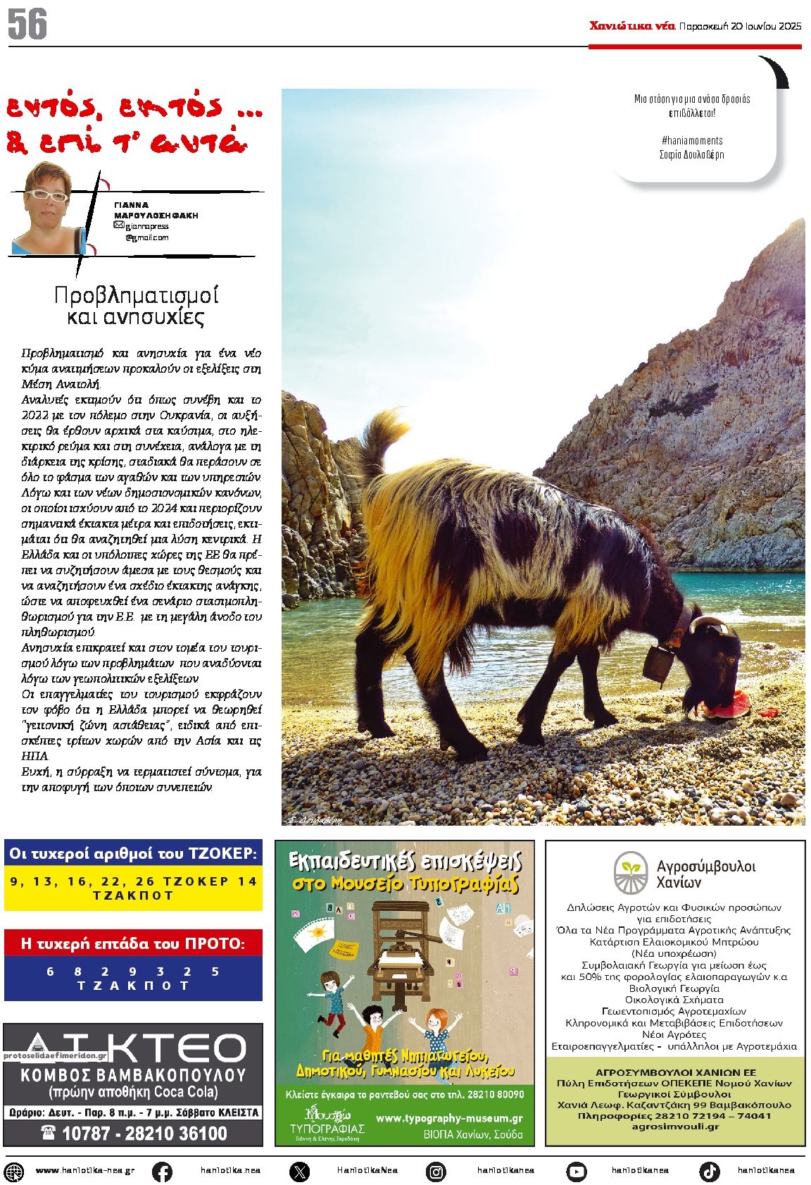 Οπισθόφυλλο εφημερίδας Χανιώτικα Νέα