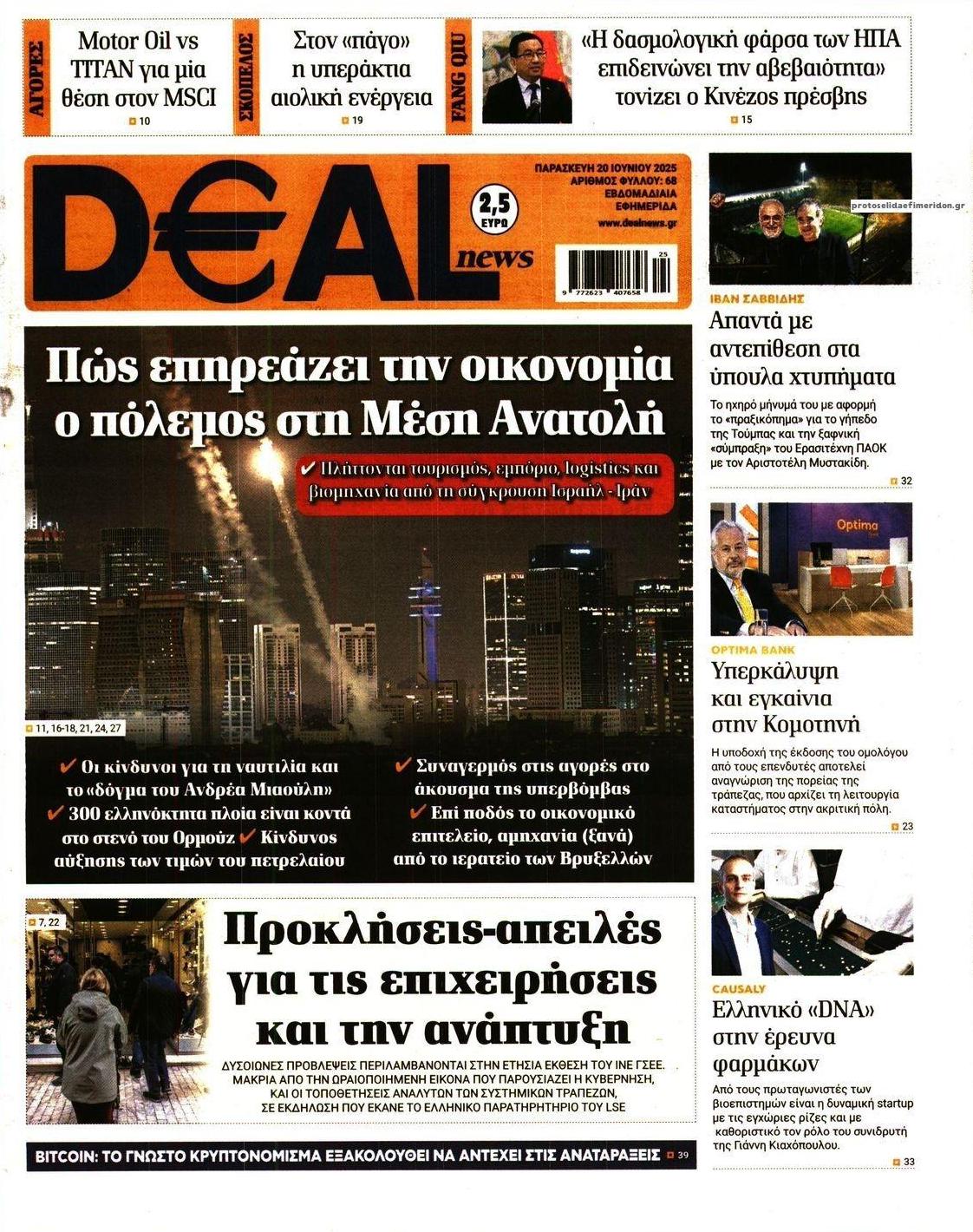 Πρωτοσέλιδο εφημερίδας Deal