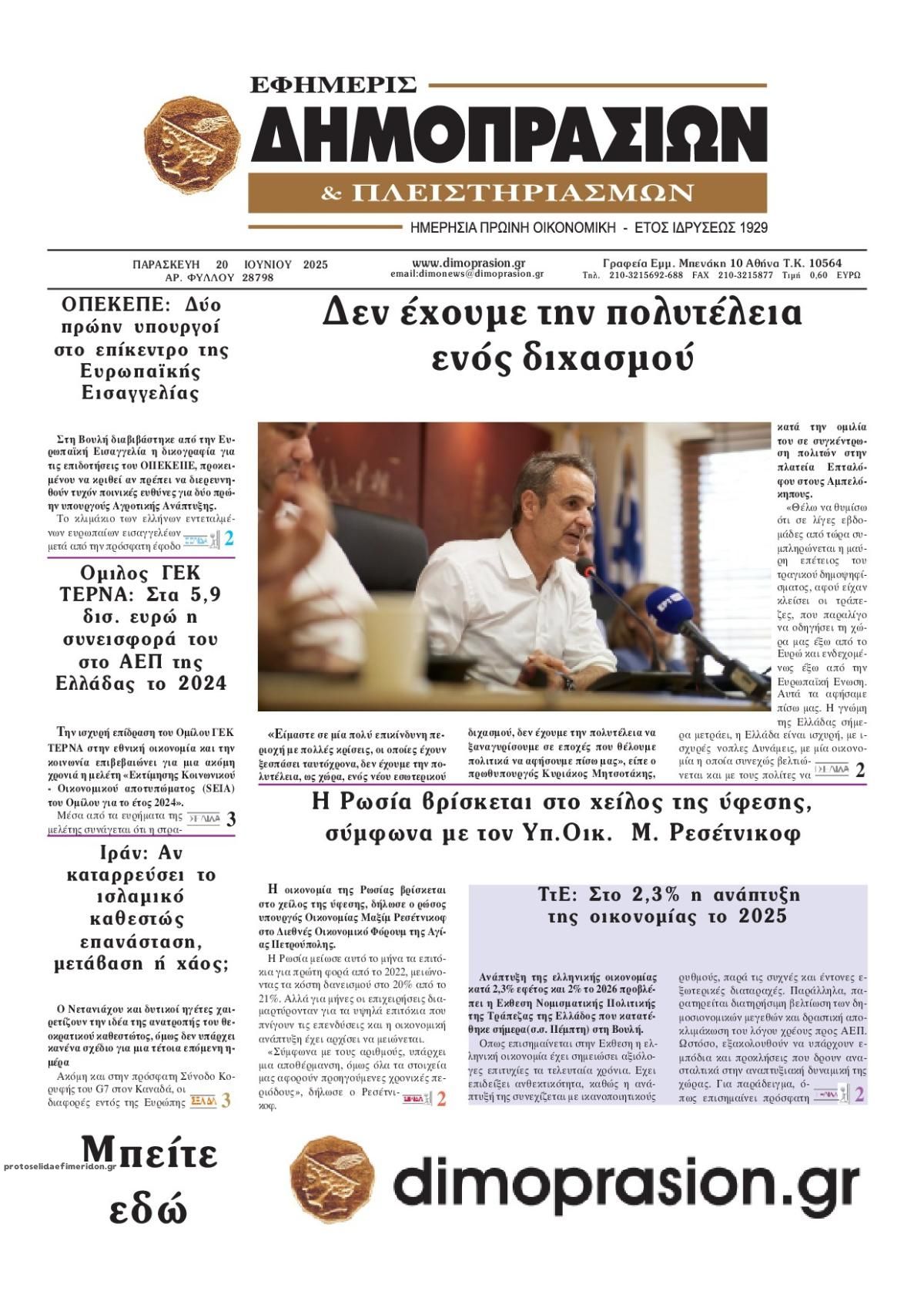 Πρωτοσέλιδο εφημερίδας Δημοπρασιών