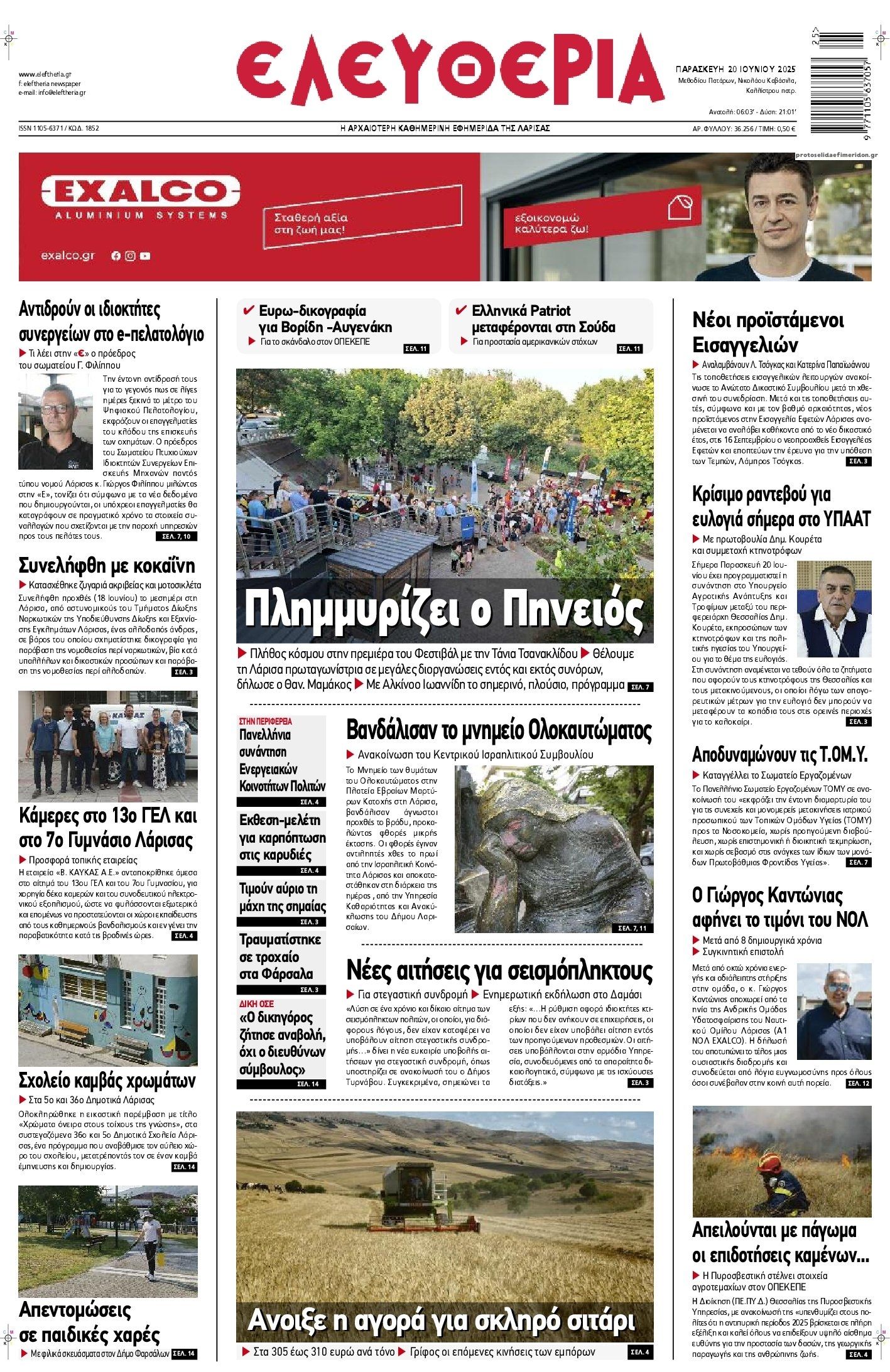 Πρωτοσέλιδο εφημερίδας Ελευθερία Λάρισσας