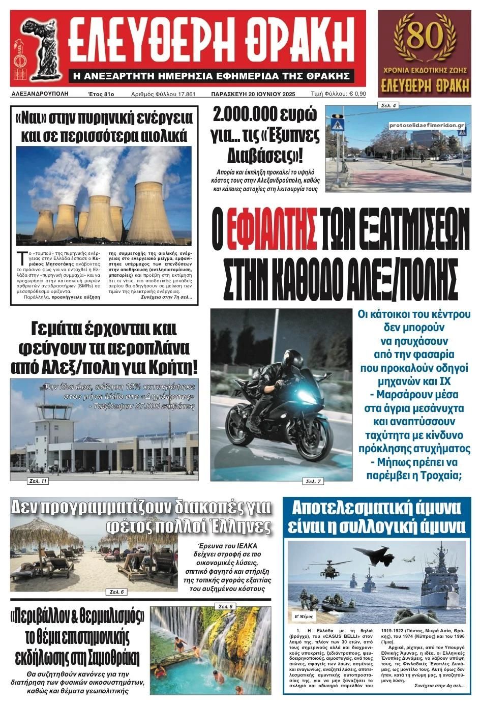 Πρωτοσέλιδο εφημερίδας Ελεύθερη Θράκη