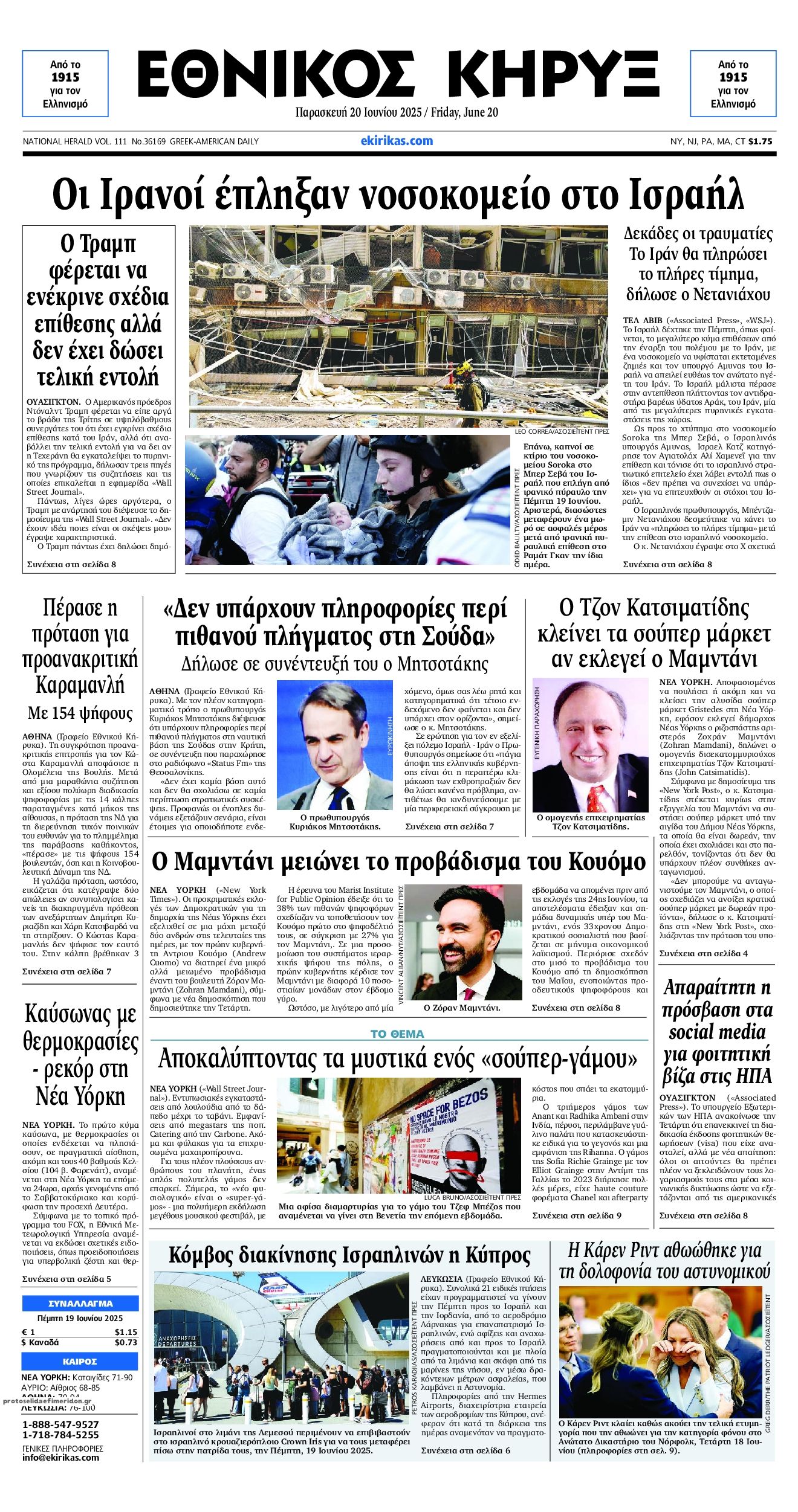 Πρωτοσέλιδο εφημερίδας Εθνικός Κήρυξ