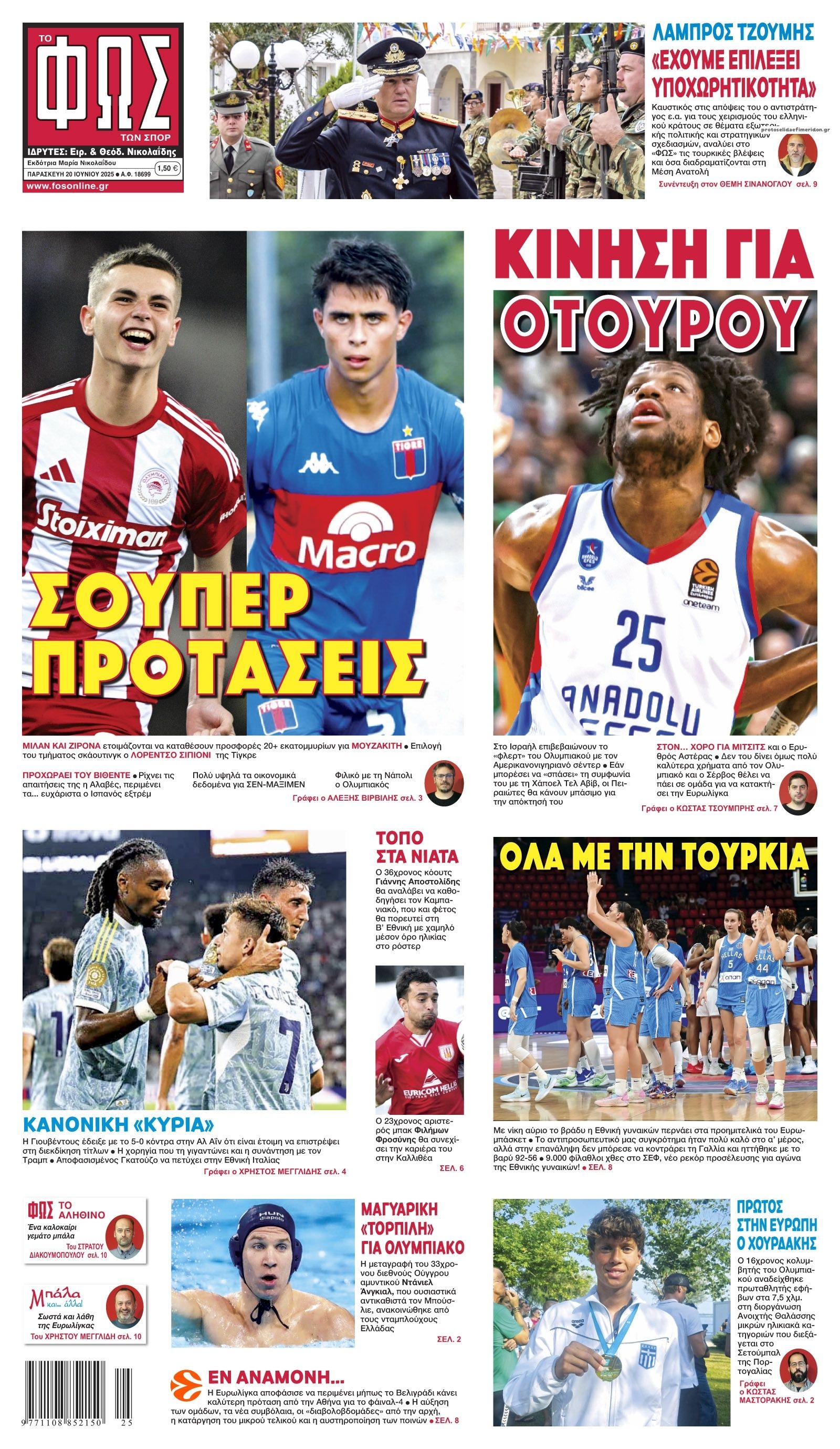 Πρωτοσέλιδο εφημερίδας Φως των σπορ