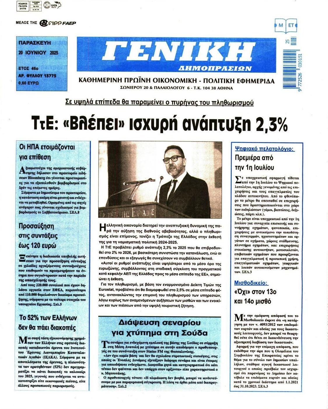 Πρωτοσέλιδο εφημερίδας Γενική Δημοπρασιών