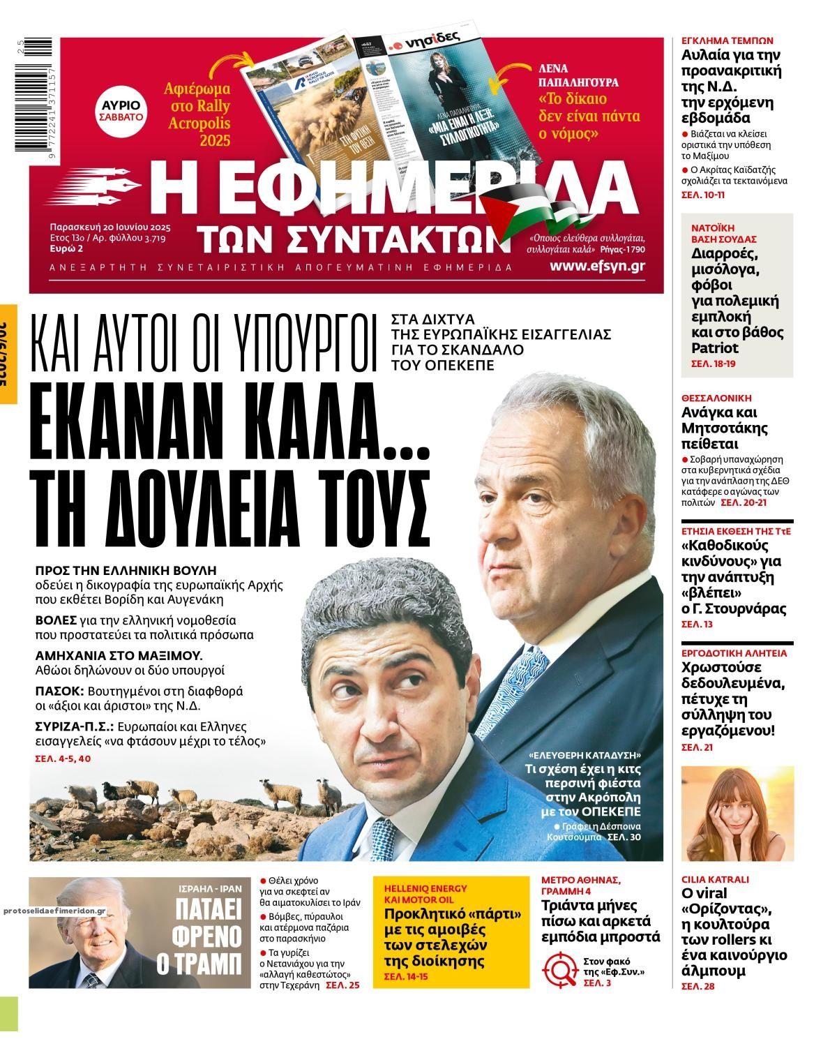 Πρωτοσέλιδο εφημερίδας Των συντακτών