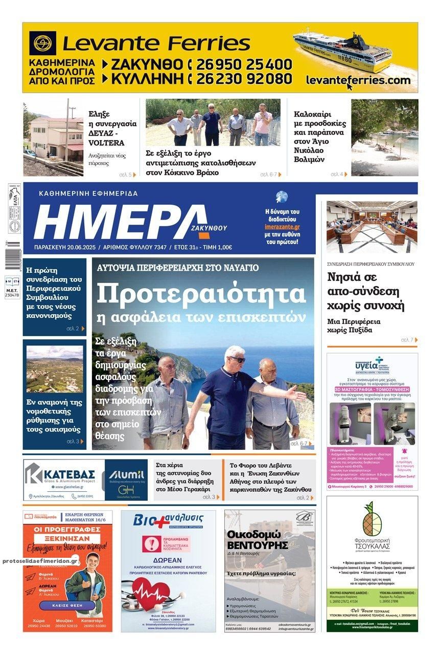Πρωτοσέλιδο εφημερίδας Ημέρα Ζακύνθου