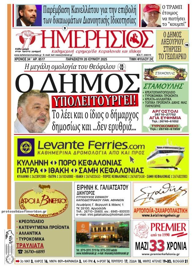 Πρωτοσέλιδο εφημερίδας Ημερήσιος