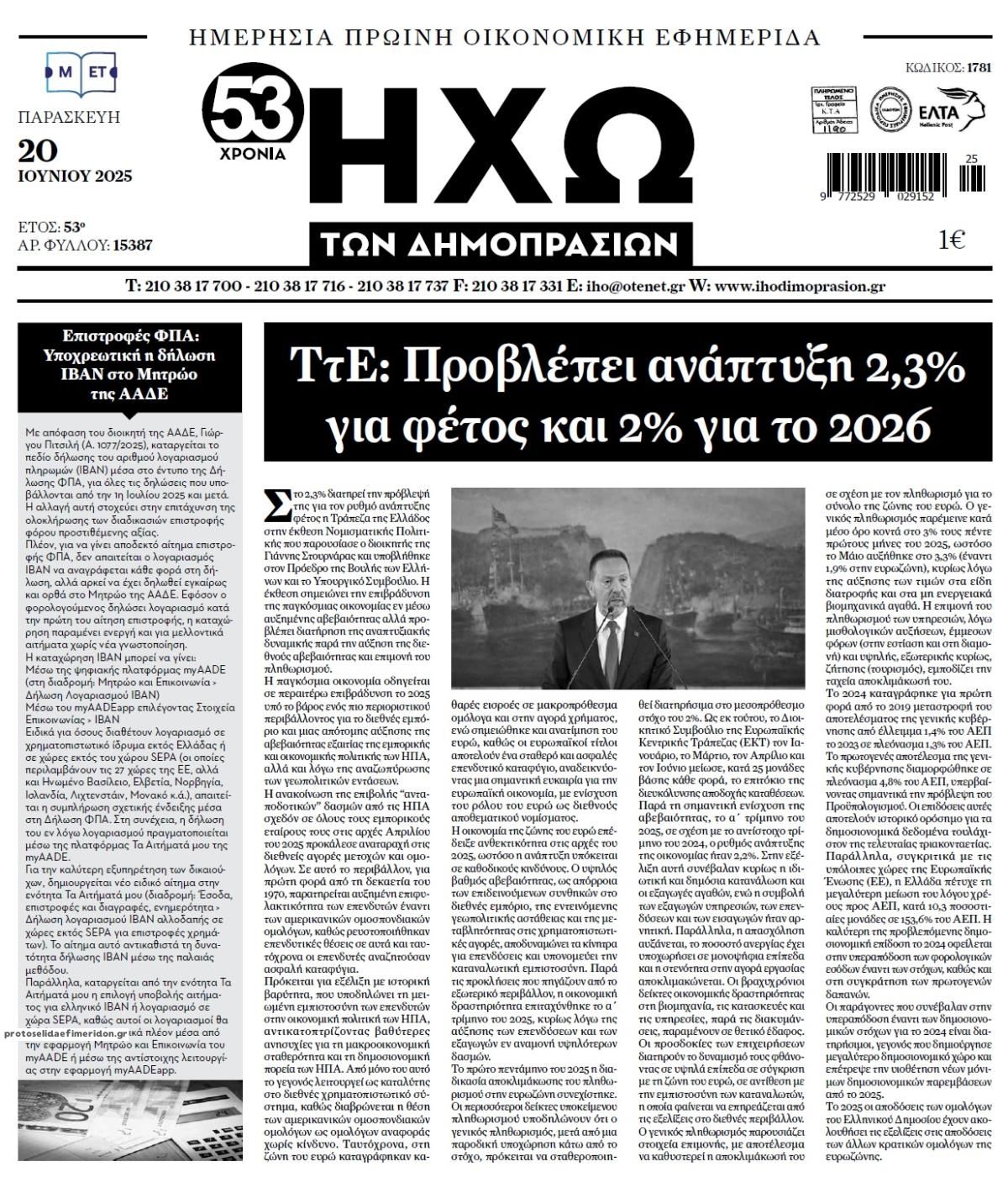 Πρωτοσέλιδο εφημερίδας Ηχώ