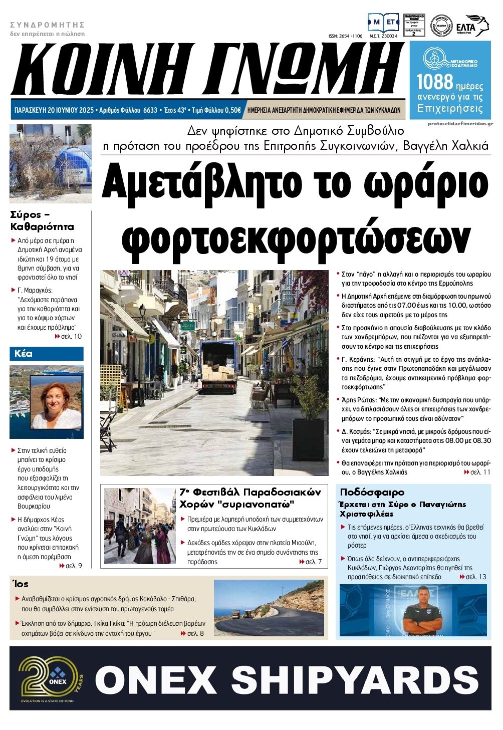 Πρωτοσέλιδο εφημερίδας Κοινή Γνώμη Κυκλάδων
