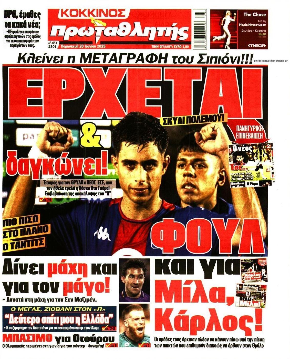 Πρωτοσέλιδο εφημερίδας Κόκκινος Πρωταθλητής