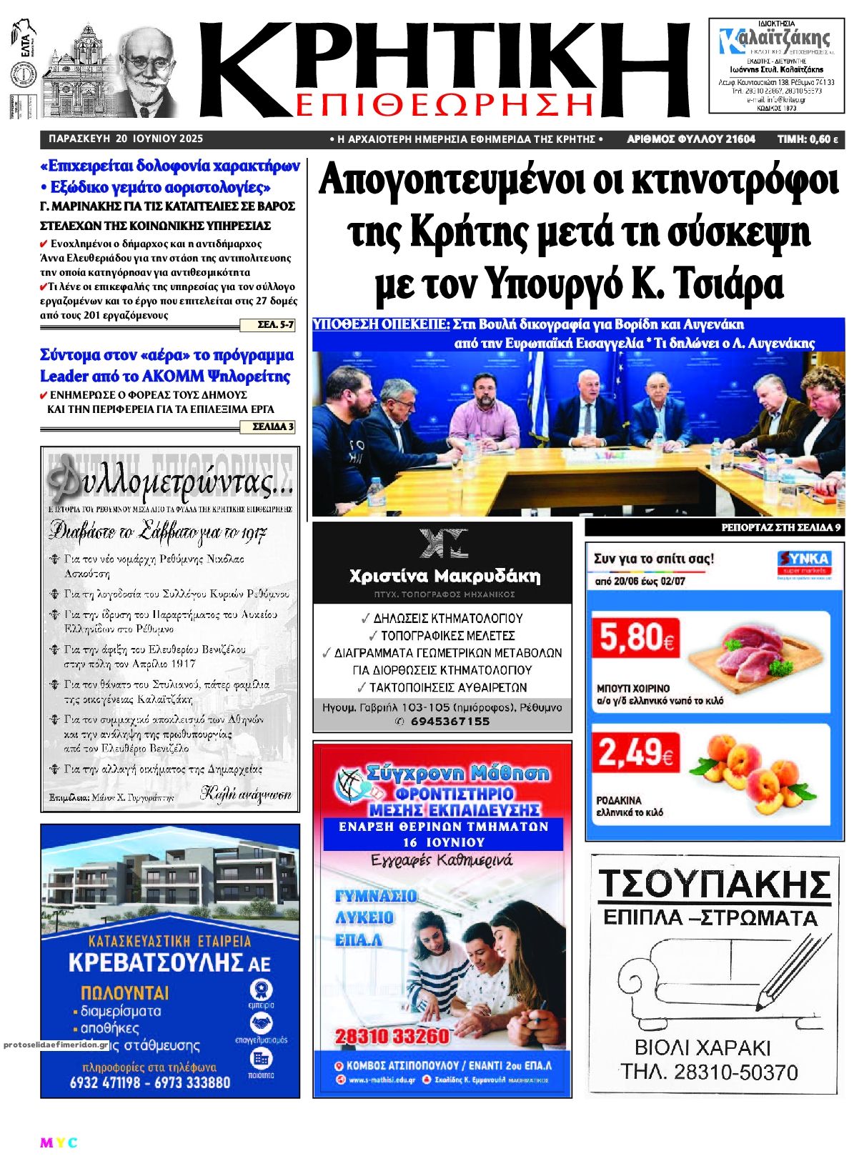Πρωτοσέλιδο εφημερίδας Κρητική Επιθεώρηση