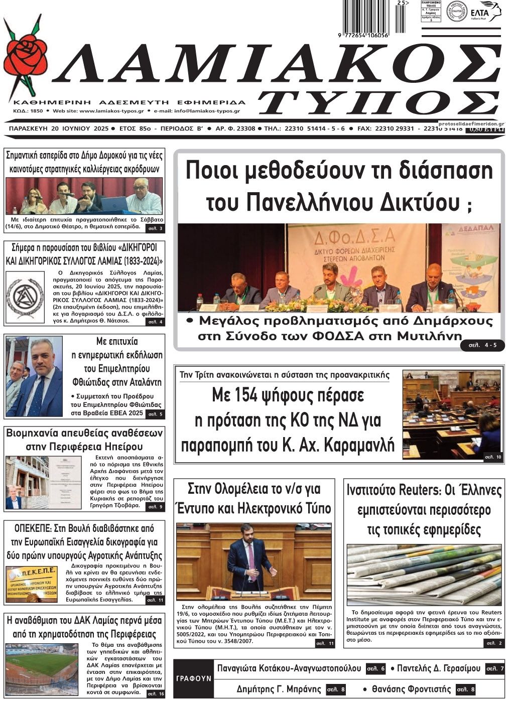 Πρωτοσέλιδο εφημερίδας Λαμιακός Τύπος