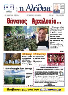 Αλήθεια της Καρδίτσας