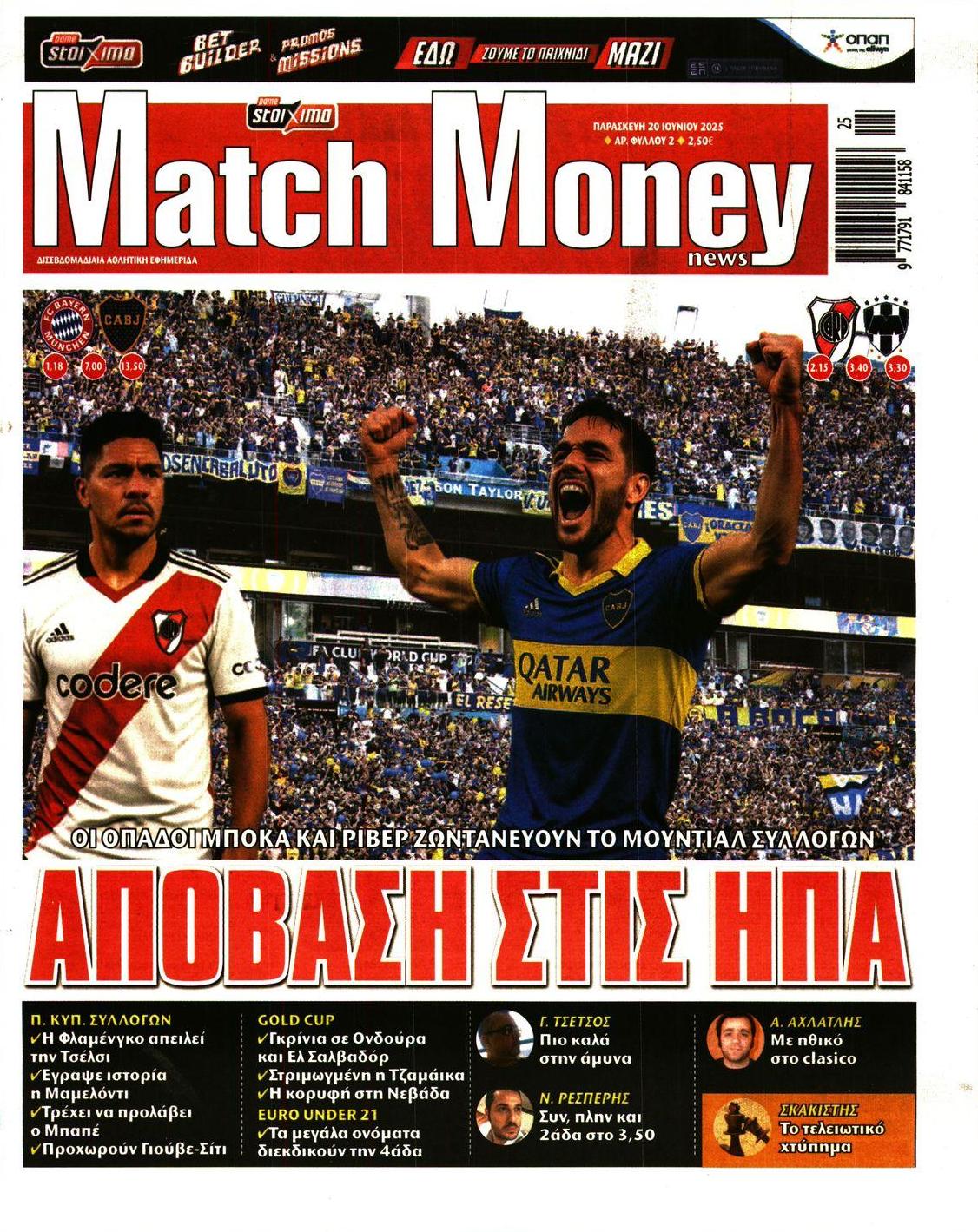 Πρωτοσέλιδο εφημερίδας Matchmoney