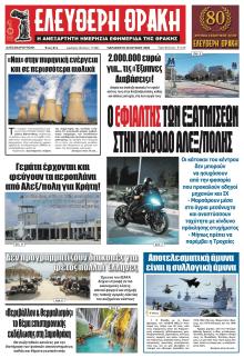 Ελεύθερη Θράκη