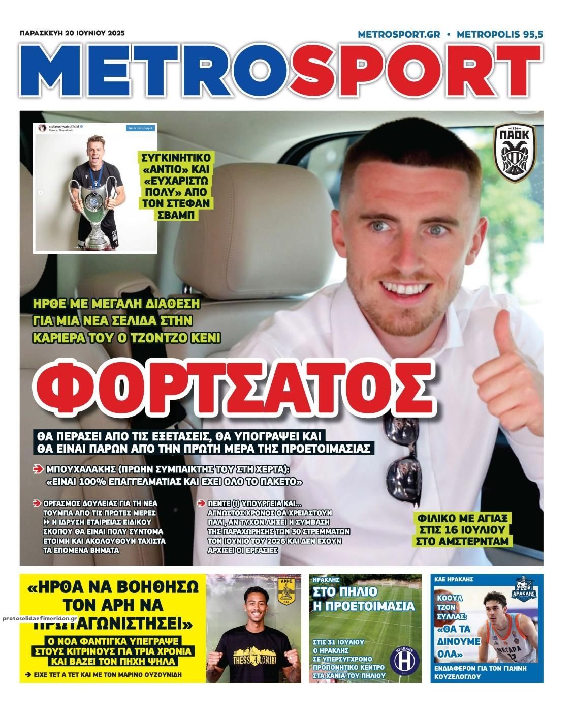 Πρωτοσέλιδο εφημερίδας Metrosport