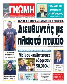 Ευβοϊκή Γνώμη