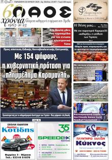 Λαός Βέροιας