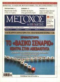Μέτοχος