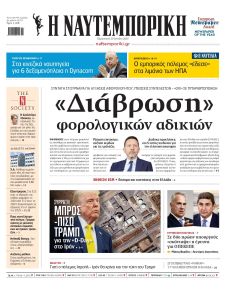 Ναυτεμπορική