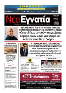 Νέα Εγνατία
