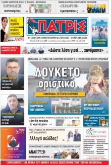 Πατρις Ηλείας