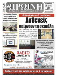 Πρωινή Γρεβενών