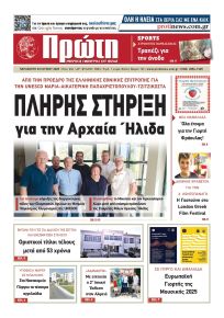 Πρώτη