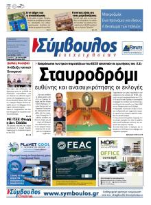 Σύμβουλος Επιχειρήσεων