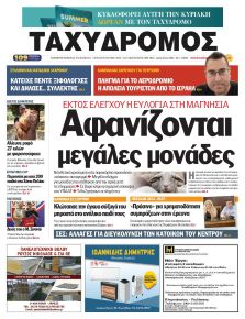 Ταχυδρόμος