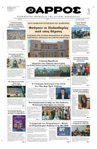 Θάρρος Κοζάνης