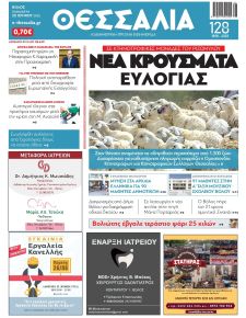 Θεσσαλία