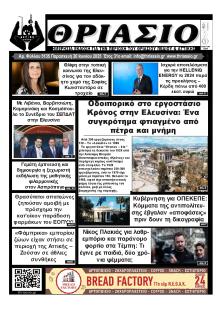Θριάσιο