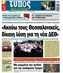 Τύπος Θεσσαλονίκης