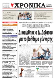 Χρονικά Δράμας