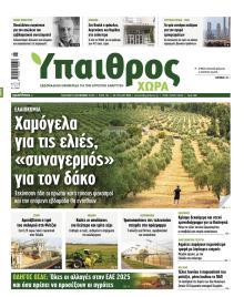 Ύπαιθρος Χώρα