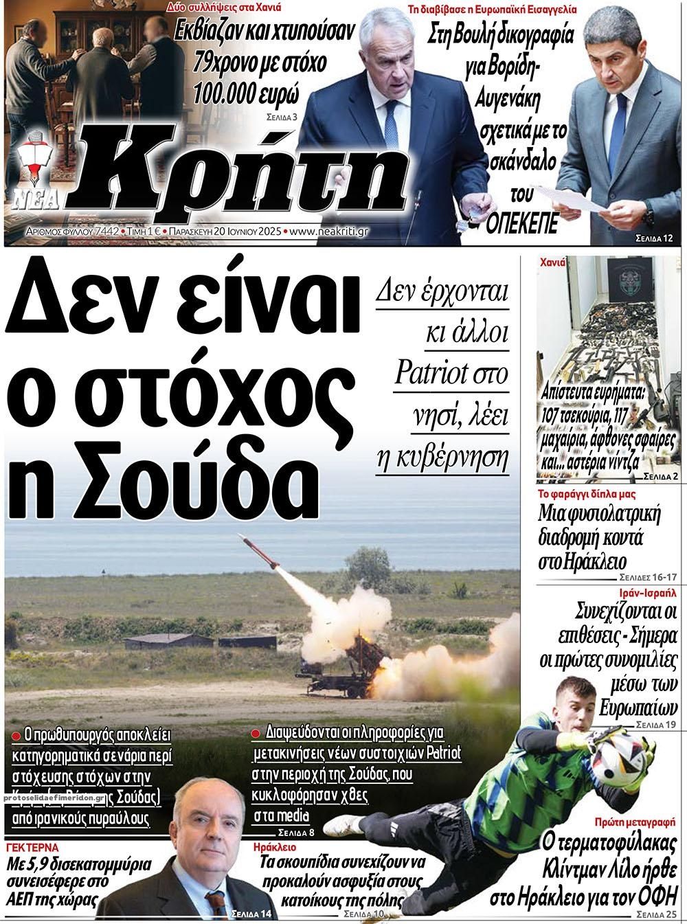Πρωτοσέλιδο εφημερίδας Νέα Κρήτη