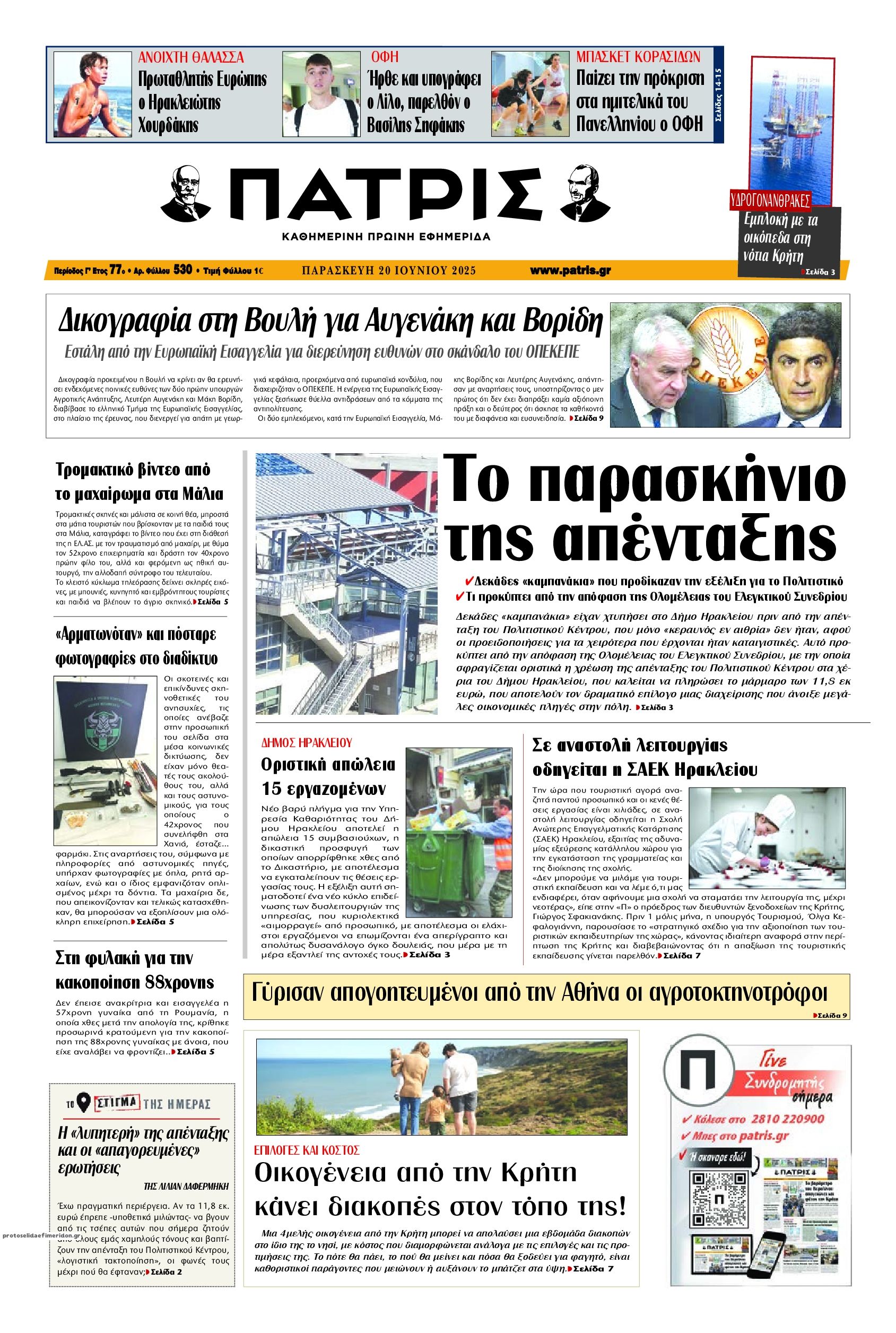 Πρωτοσέλιδο εφημερίδας Πατρίς