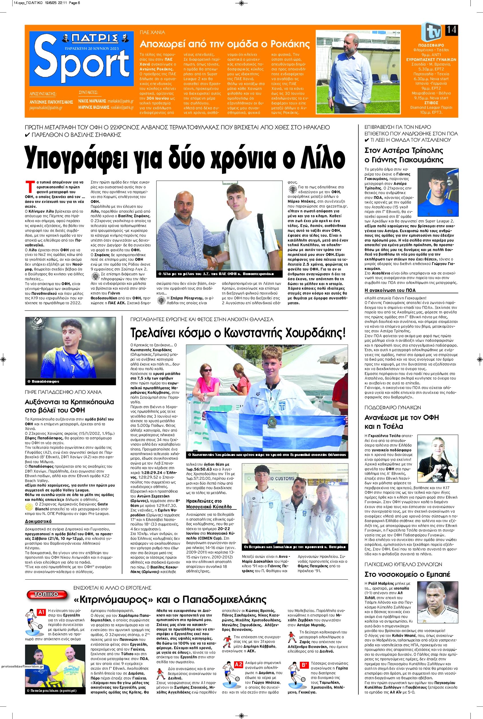 Πρωτοσέλιδο εφημερίδας Πατρίς Σπορ