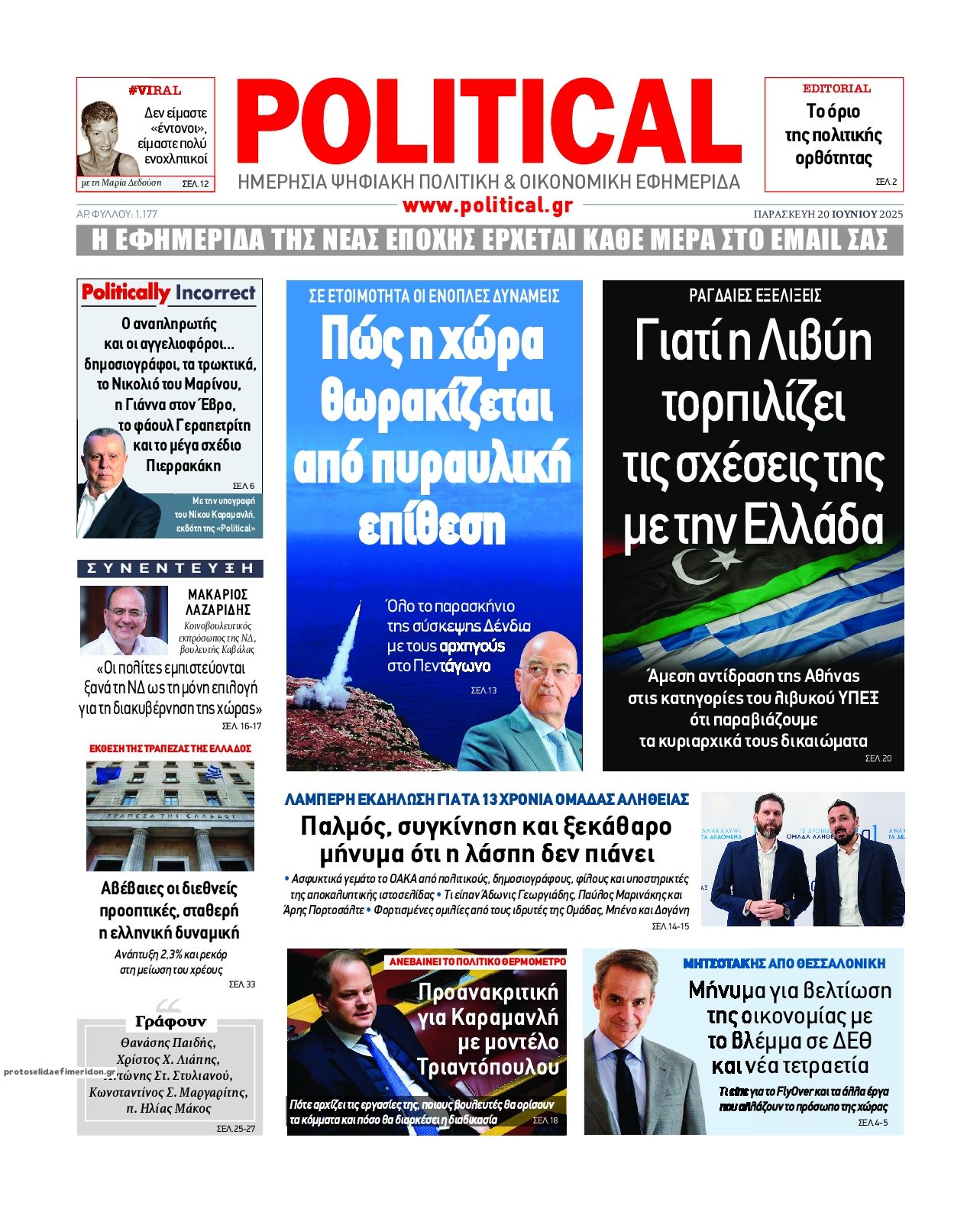 Πρωτοσέλιδο εφημερίδας Political
