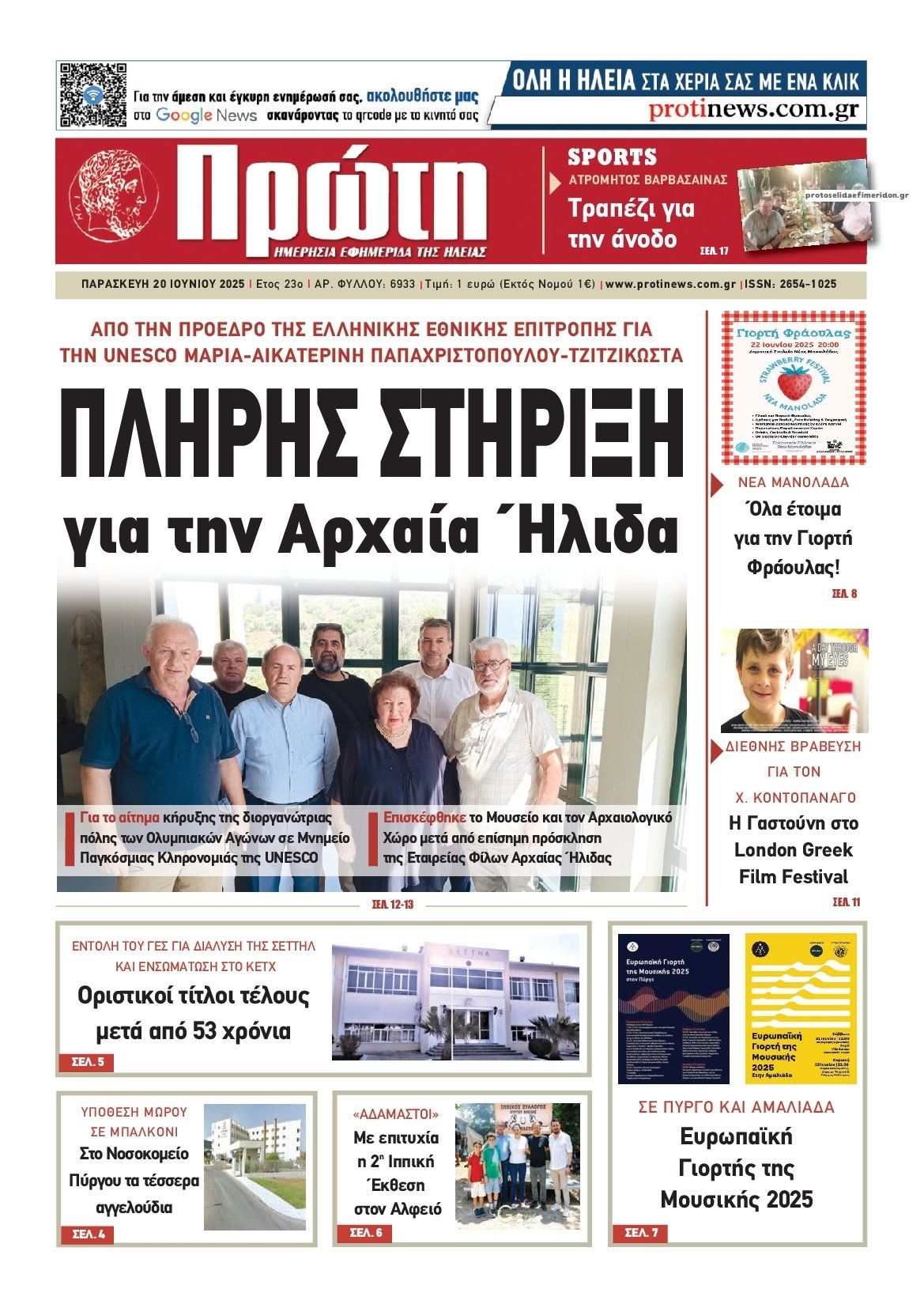 Πρωτοσέλιδο εφημερίδας Πρώτη