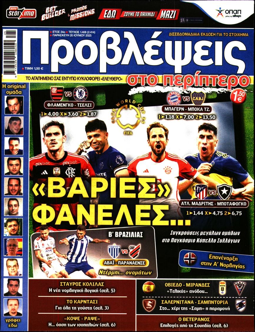 Πρωτοσέλιδο εφημερίδας Προβλέψεις