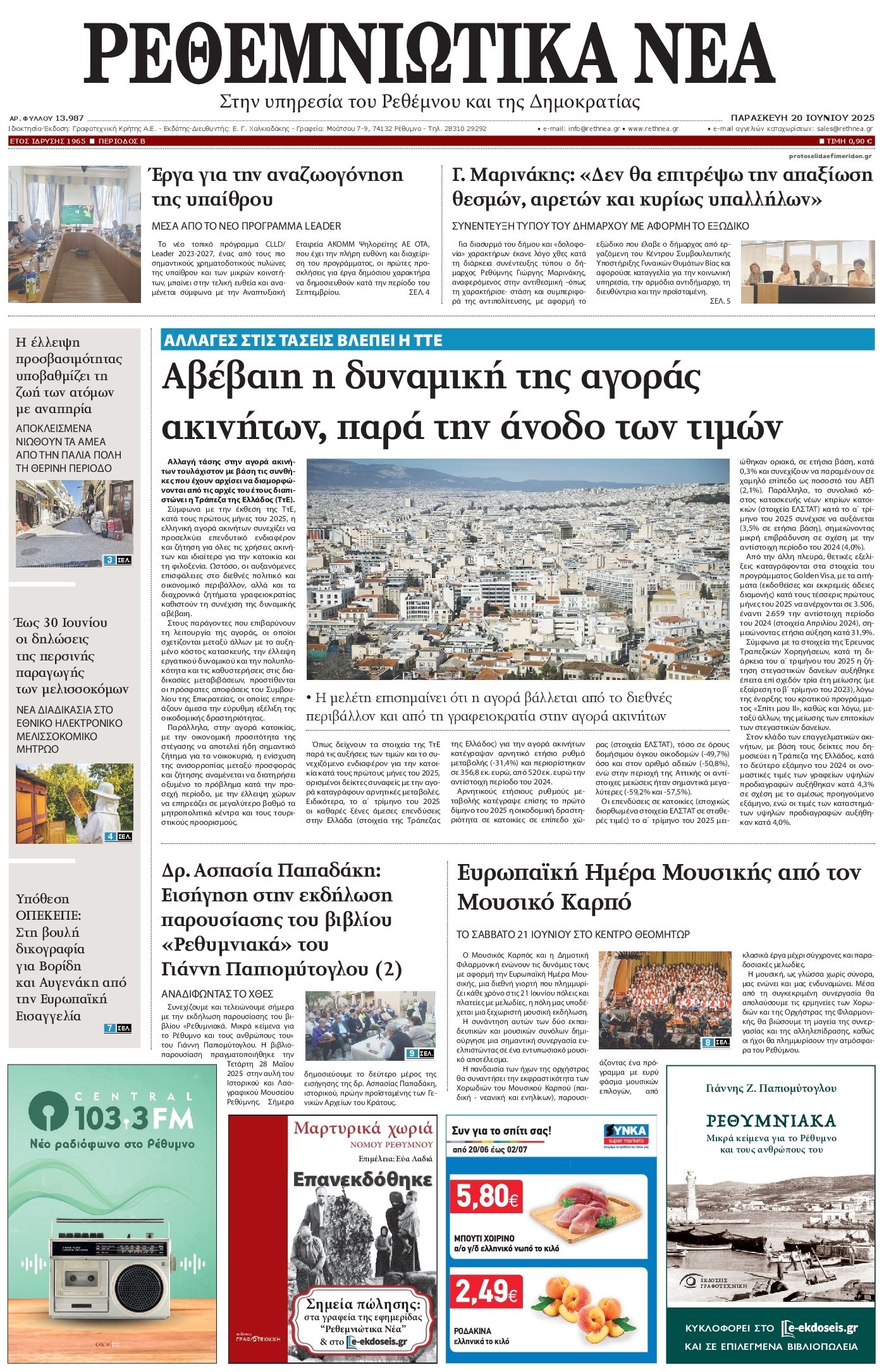 Πρωτοσέλιδο εφημερίδας Ρεθεμνιώτικα Νέα