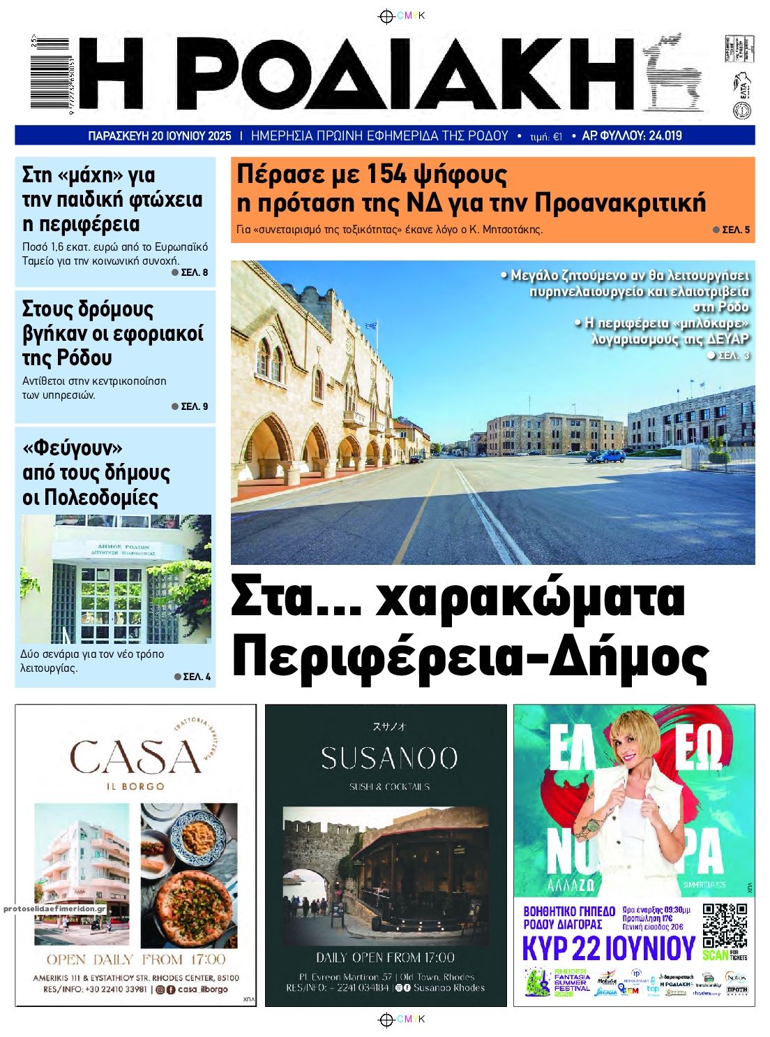 Πρωτοσέλιδο εφημερίδας Ροδιακή