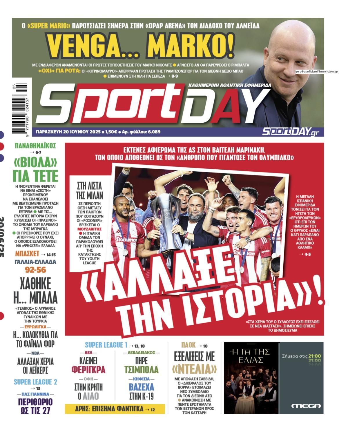 Πρωτοσέλιδο εφημερίδας Sportday
