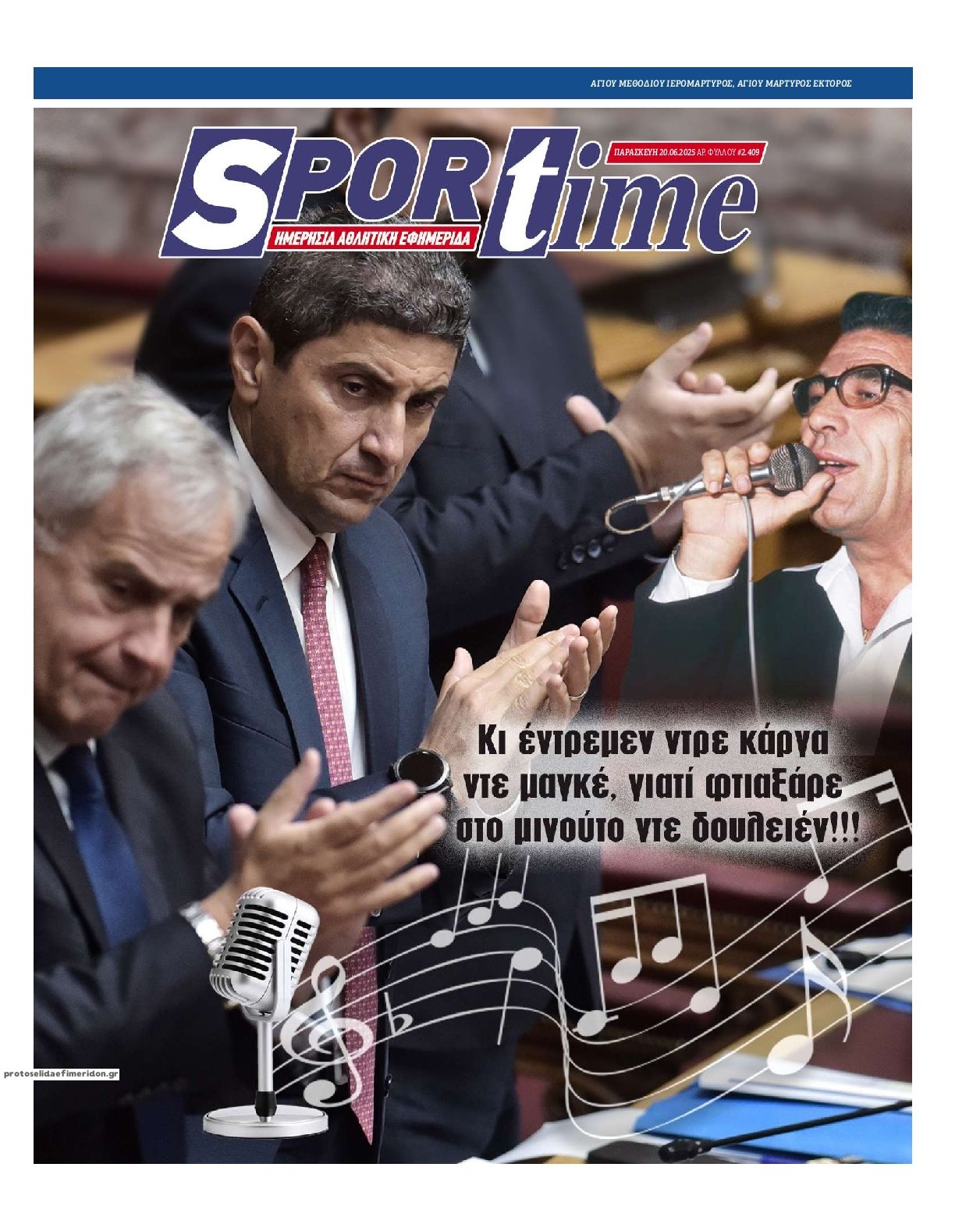 Πρωτοσέλιδο εφημερίδας Sportime