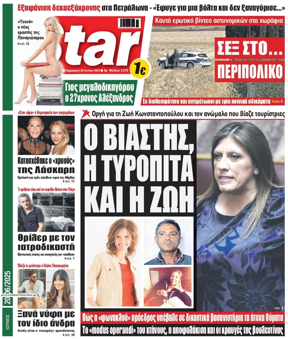 Πρωτοσέλιδο εφημερίδας Star Press