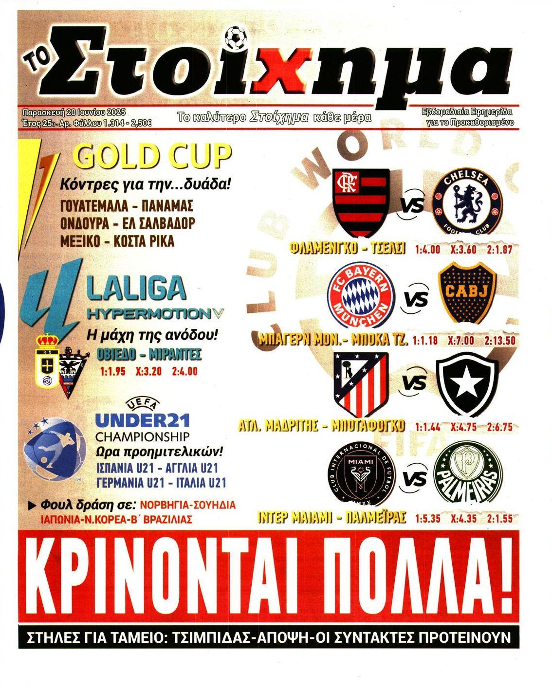 Πρωτοσέλιδο εφημερίδας Στοίχημα