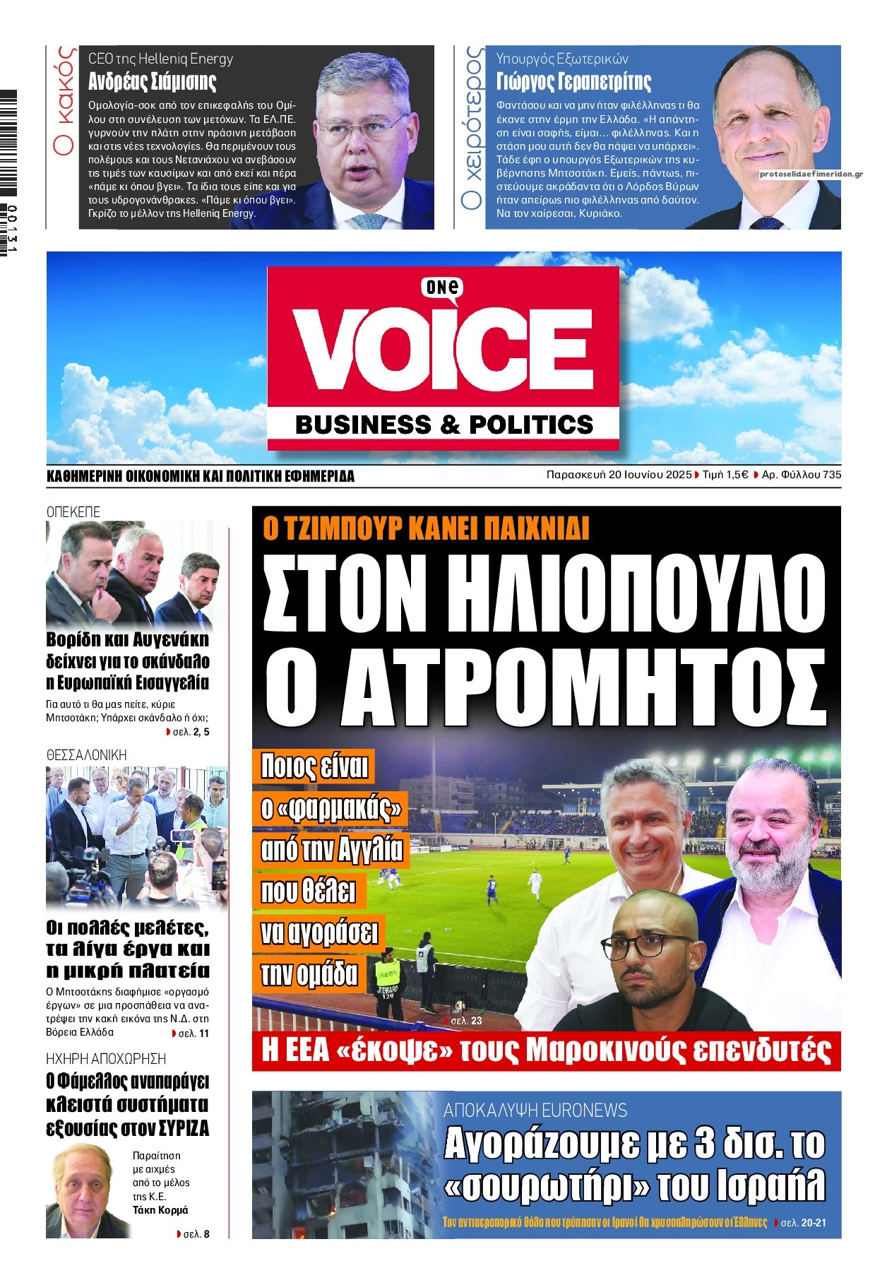 Πρωτοσέλιδο εφημερίδας Finance and Markets Voice